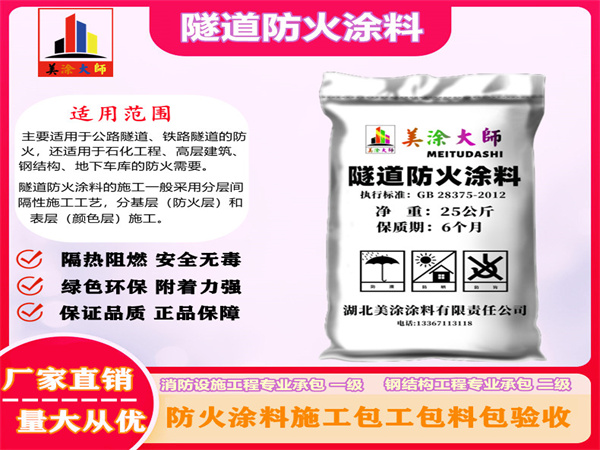 杭锦隧道防火涂料