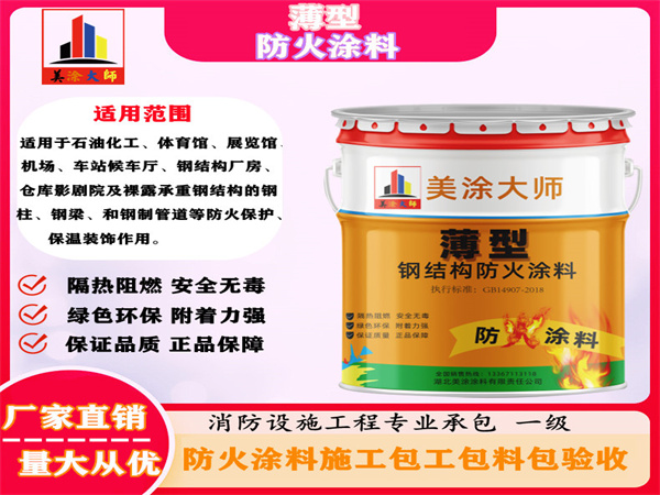 杭锦薄型防火涂料