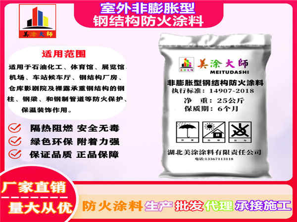 杭锦室外非膨胀型钢结构防火涂料