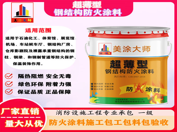 杭锦超薄型钢结构防火涂料