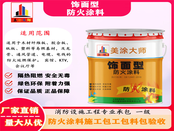 杭锦饰面型防火涂料