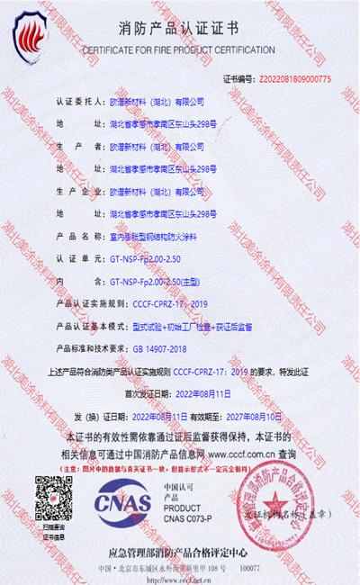 杭锦室内(2.5小时)膨胀型钢结构防火涂料
